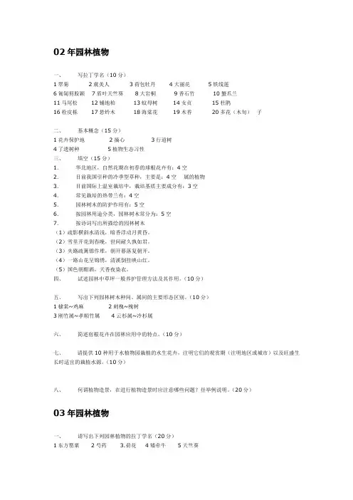 北林大园林园林植物真题