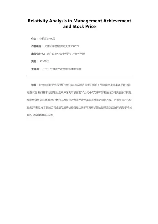 上市公司经营业绩与股票价格的相关性研究