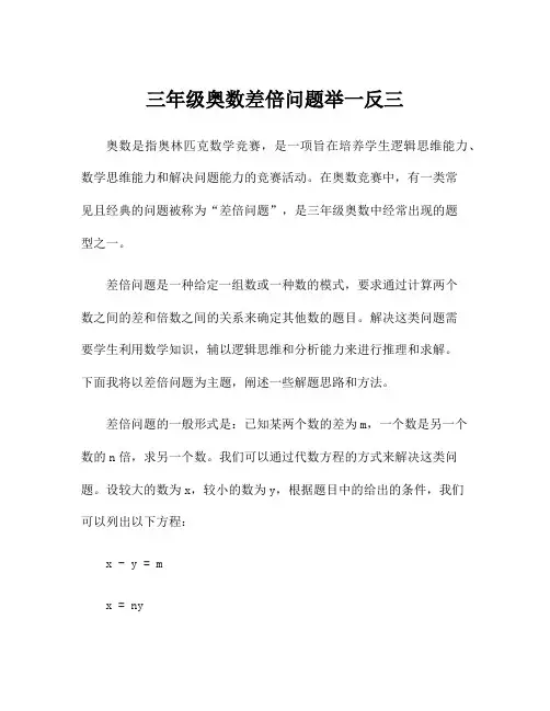 三年级奥数差倍问题举一反三