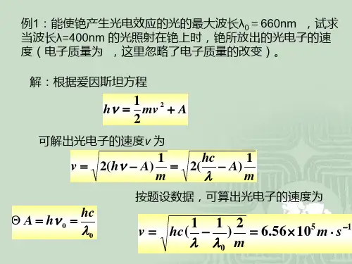 禇圣麟《原子物理学》课件2-3章精选