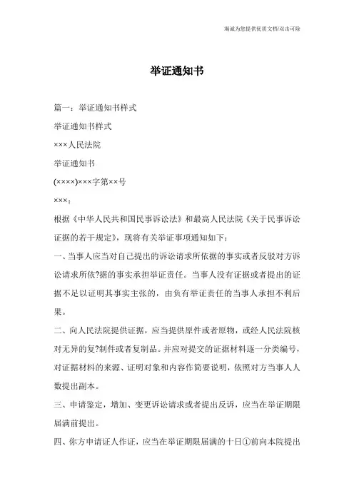 举证通知书_0
