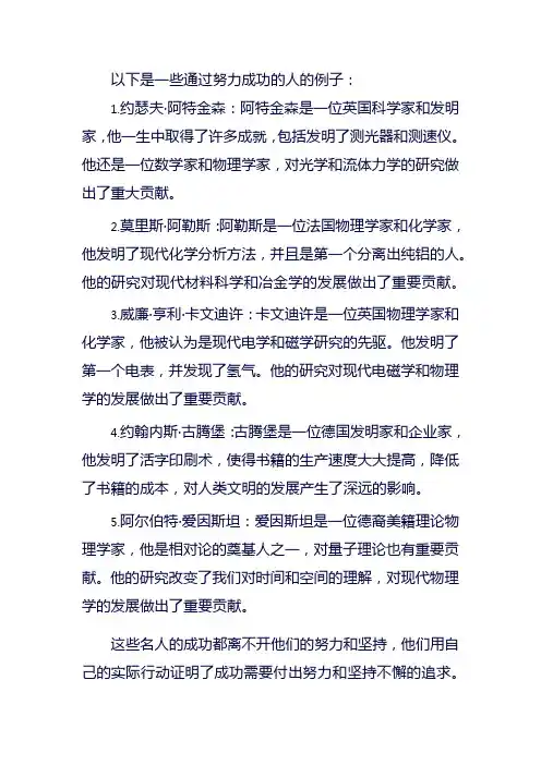 努力后成功的名人事例