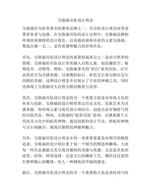 宝格丽吊坠设计理念
