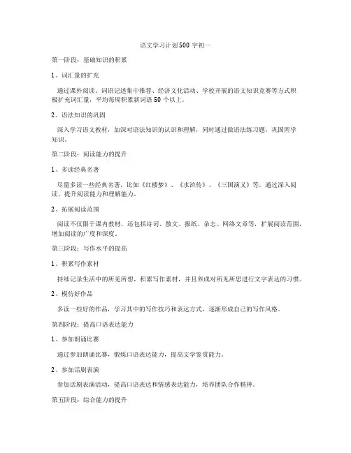 语文学习计划500字初一