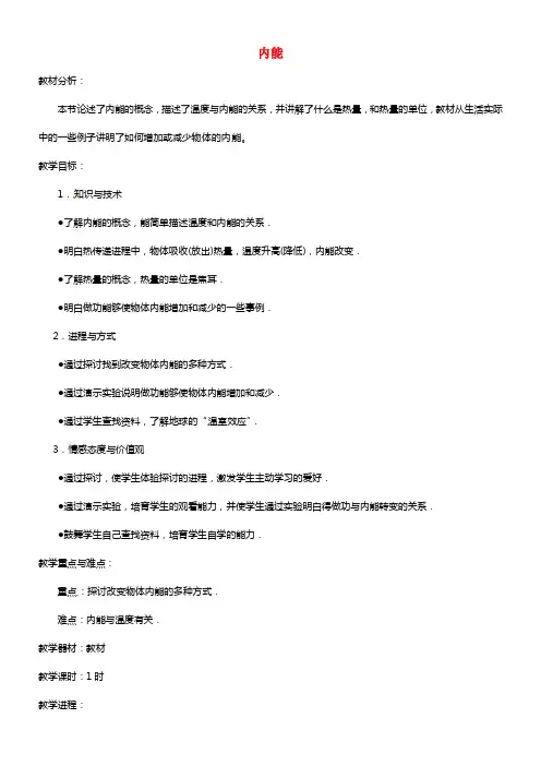九年级物理全册 13.2 内能教案