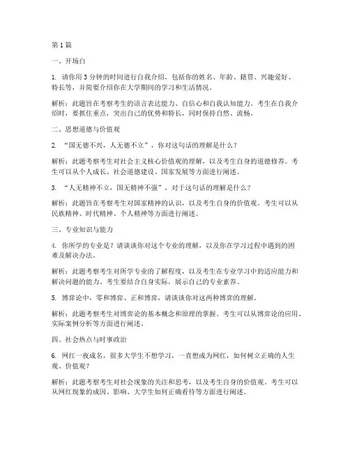 大学生综合评价面试题目(3篇)
