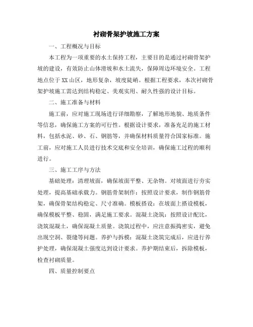衬砌骨架护坡施工方案