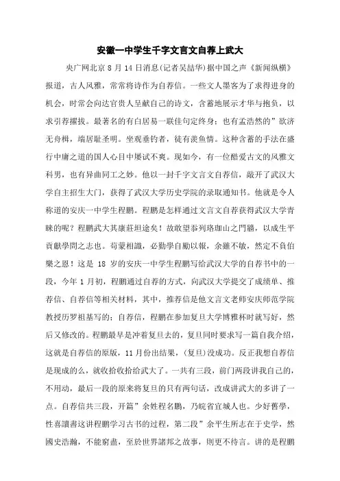 安徽一中学生千字文言文自荐上武大