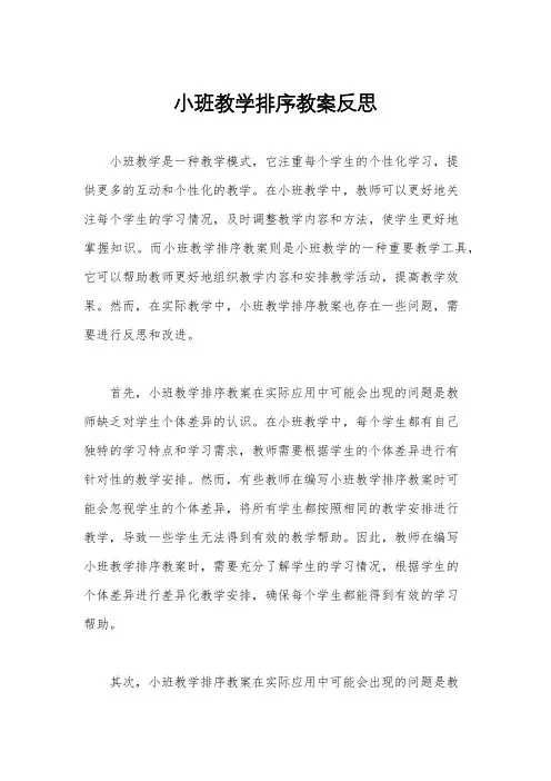 小班教学排序教案反思