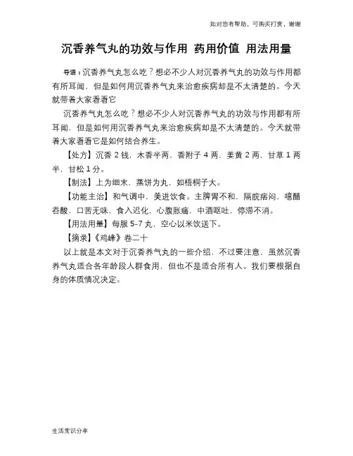 沉香养气丸的功效与作用 药用价值 用法用量
