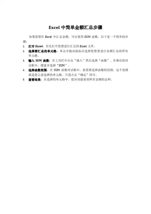 excel表格 金额汇总