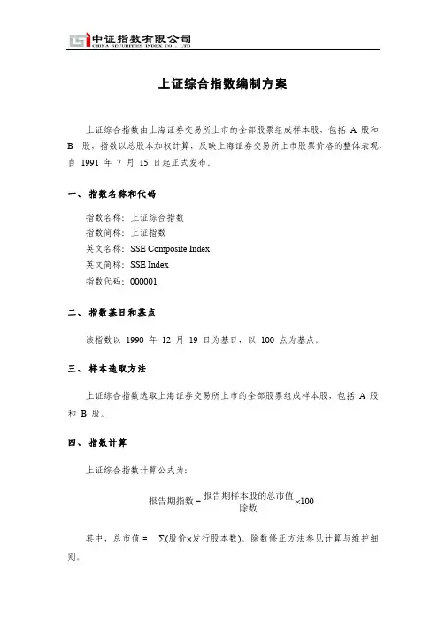 上证综合指数编制方案000001hbook