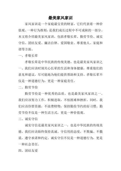 最美家风家训