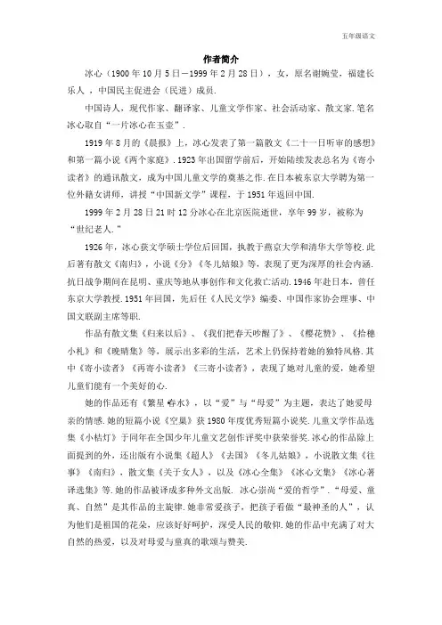 新人教部编版五年级语文上册(作者简介)冰心