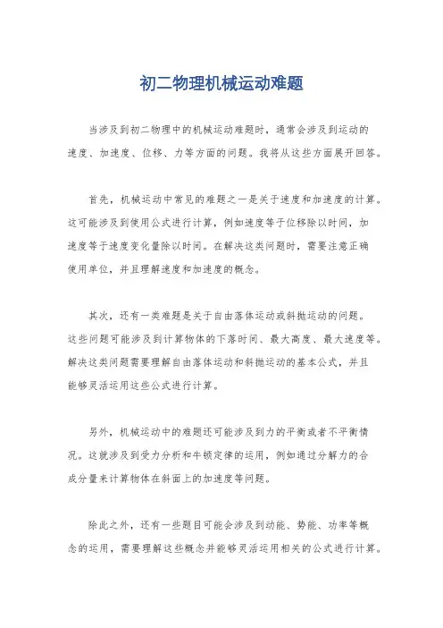 初二物理机械运动难题