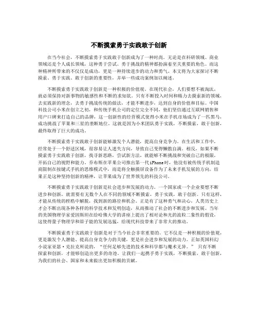 不断摸索勇于实践敢于创新