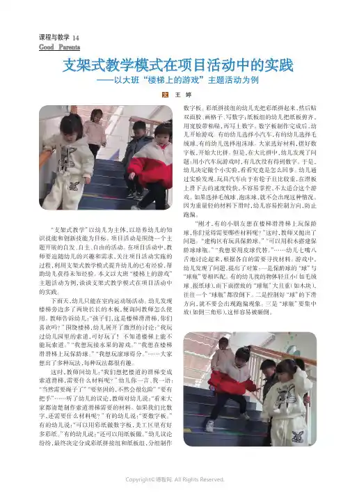 支架式教学模式在项目活动中的实践