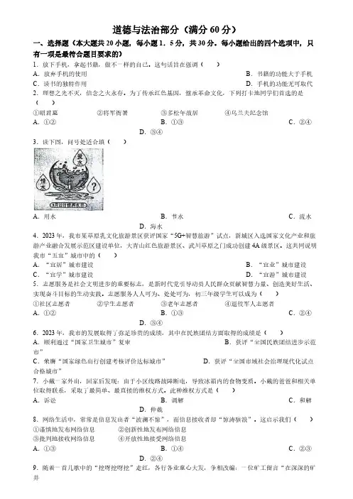 2024年内蒙古呼和浩特市中考道德与法治真题(含答案)