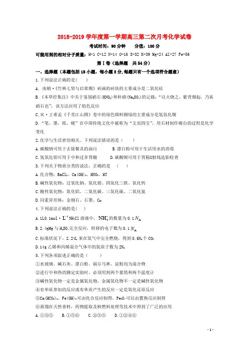 辽宁省大连经济技术开发区得胜高级中学2019届高三化学上学期第二次月考试题(无答案)