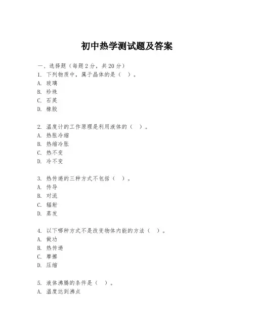 初中热学测试题及答案