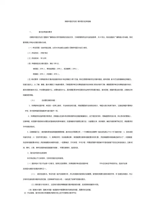 简明中国古代史期末复习答案整理