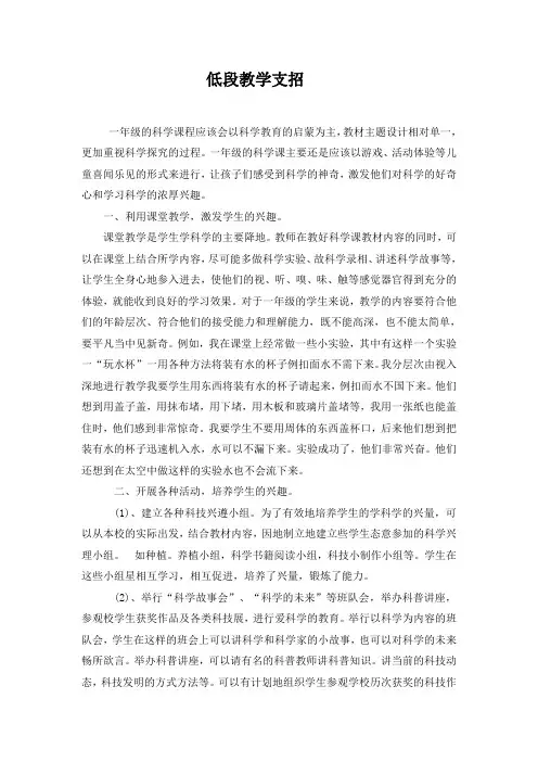 小学科学：《低段教学支招》