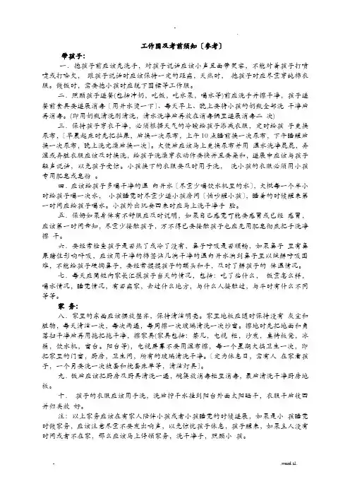 保姆工作范围及注意事项细则