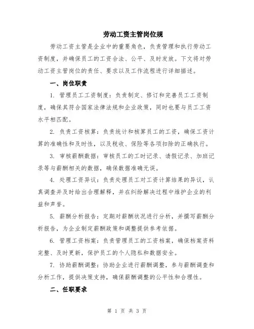 劳动工资主管岗位规