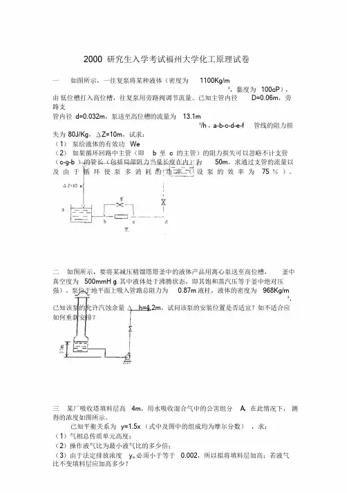 2000化工原理真题.doc
