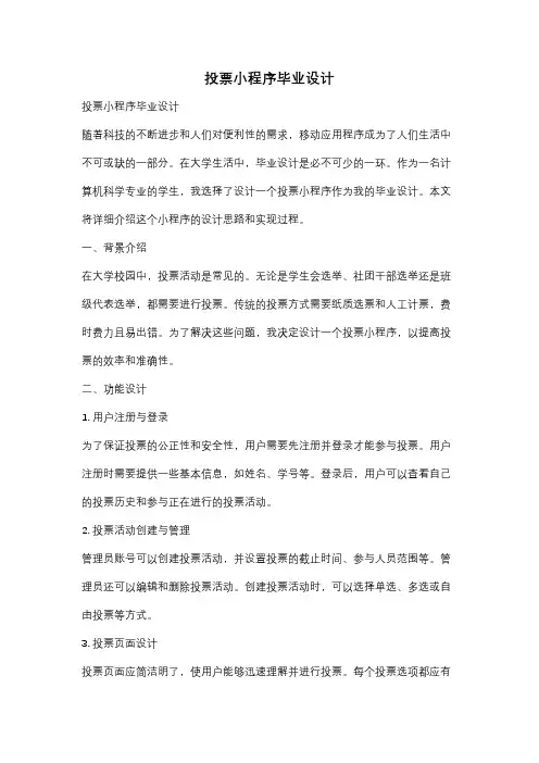 投票小程序毕业设计