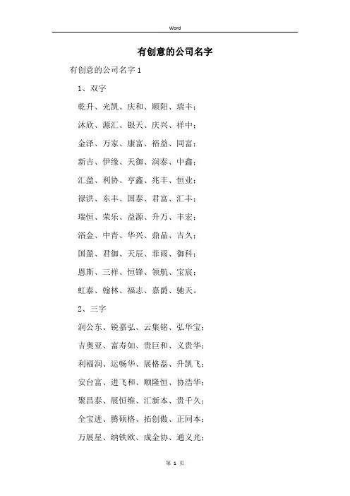 有创意的公司名字