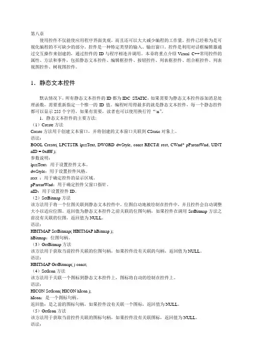 第八章__控件(C++教程课件)