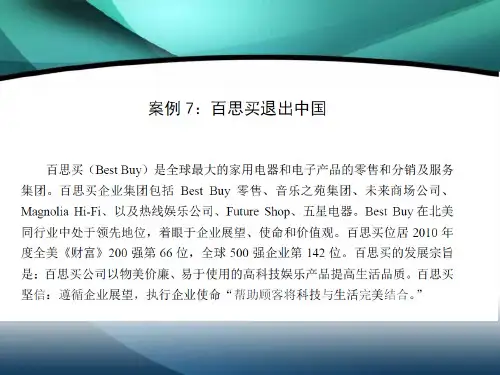百思买bestbuy经营策略在中国水土不服