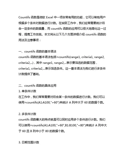 countifs 多条件计数