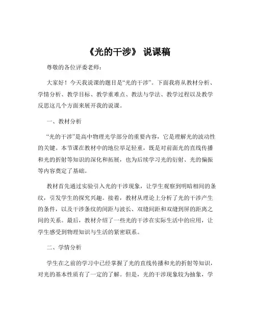 《光的干涉》 说课稿