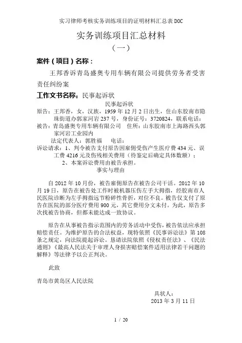 实习律师考核实务训练项目的证明材料汇总表DOC