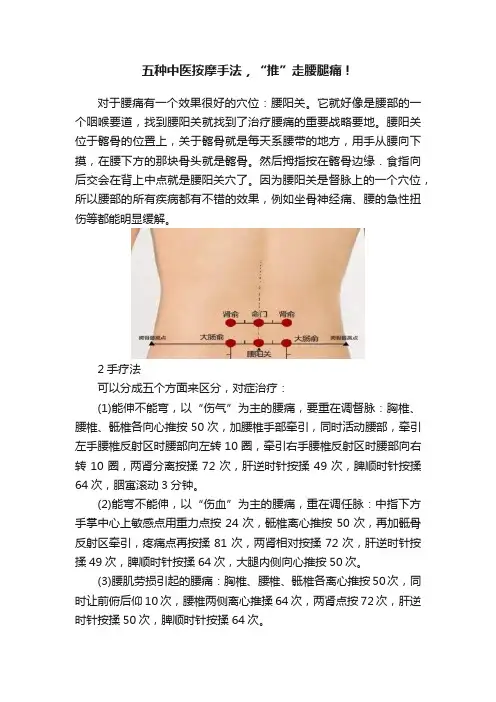 五种中医按摩手法，“推”走腰腿痛！