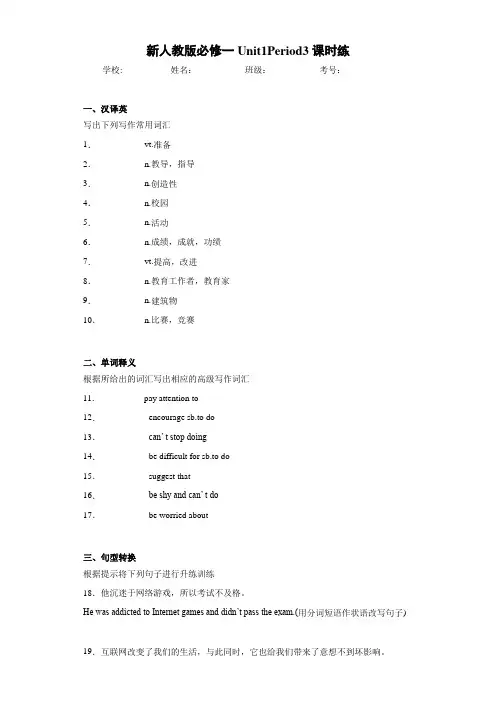 新人教版一Unit1Period3课时练