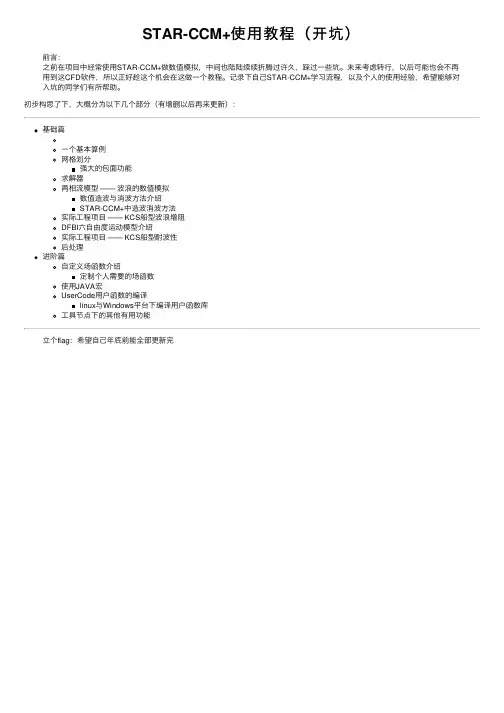 STAR-CCM+使用教程（开坑）