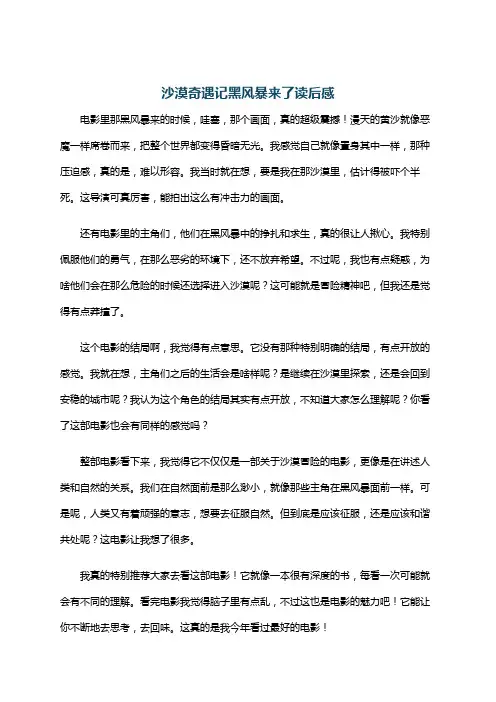 沙漠奇遇记黑风暴来了读后感