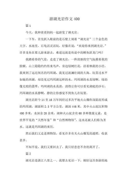 游湖光岩作文400