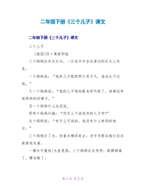 二年级下册《三个儿子》课文