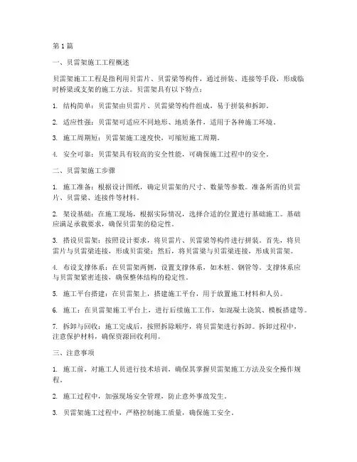 贝雷架施工工程(3篇)