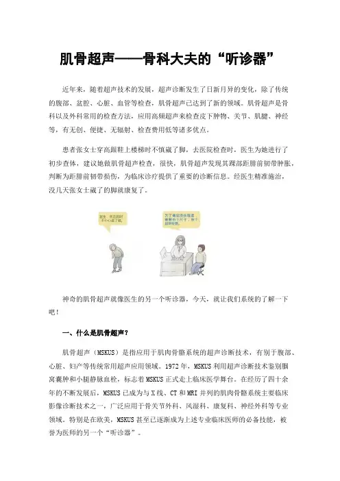 肌骨超声——骨科大夫的“听诊器”