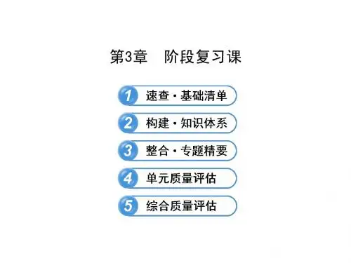 【全程复习方略】高中化学(鲁科版)选修四配套课件：3.阶段复习课