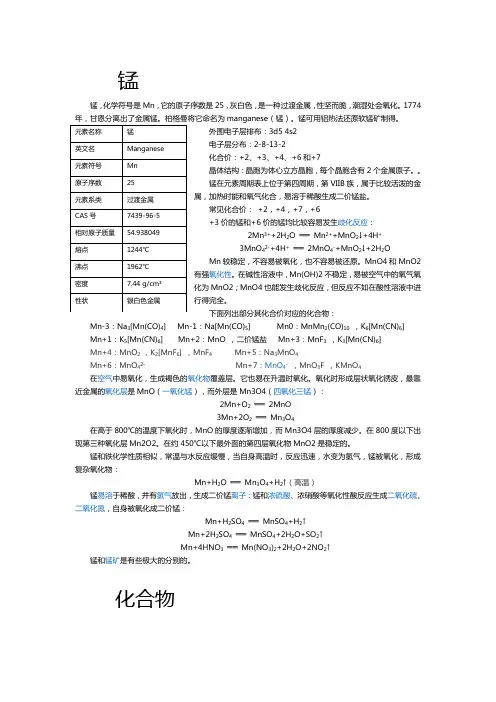 锰