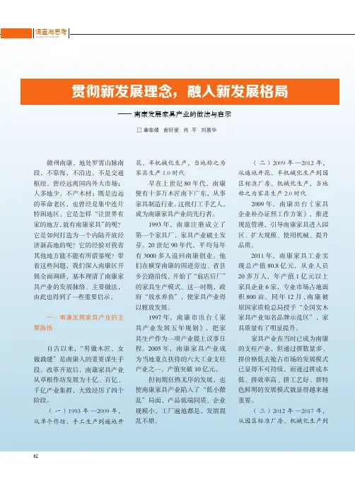 贯彻新发展理念,融入新发展格局--南康发展家具产业的做法与启示