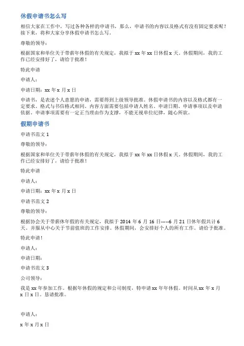 放假申请范文