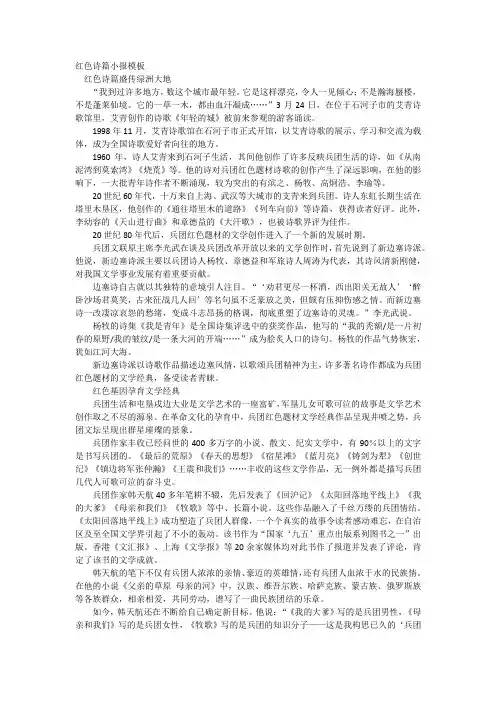 红色诗篇小报模板
