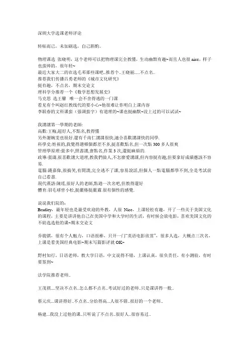 深圳大学选课老师评论